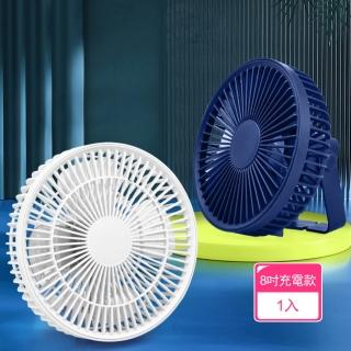 【Dagebeno荷生活】360度旋轉大尺寸桌上型風扇 三檔位可立可掛低噪USB圓形風扇(8吋充電款1入)