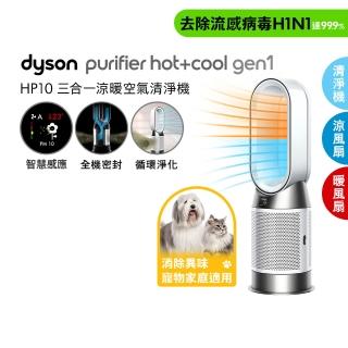 【dyson 戴森】HP10 Purifier Hot+Cool Gen1 三合一涼暖空氣清淨機 循環風扇 電暖器