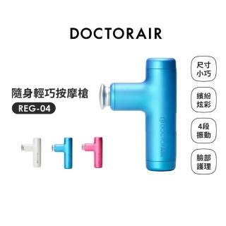 【DOCTORAIR】REG-04 隨身輕巧小臉按摩槍(三色任選)