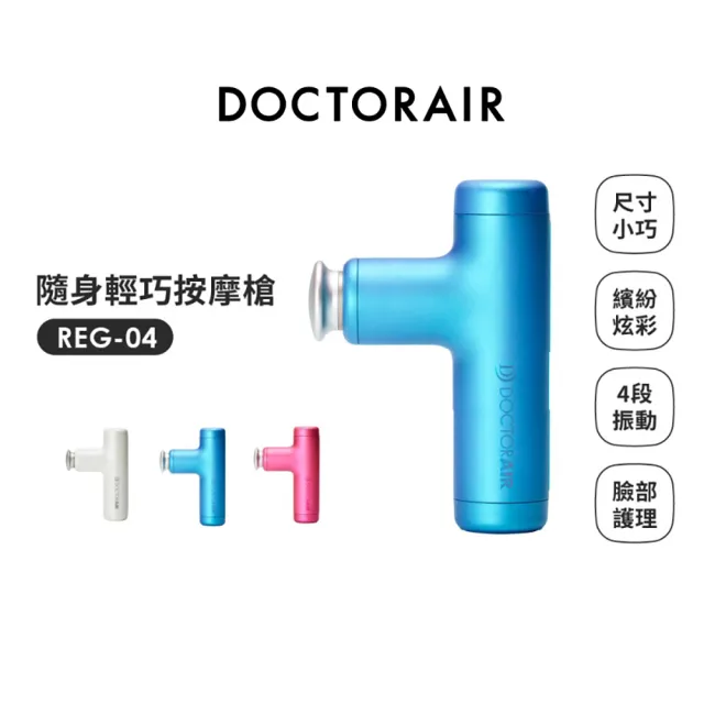 DOCTORAIR】REG-04 隨身輕巧小臉按摩槍(三色任選) - momo購物網
