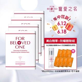 【For Beloved One 寵愛之名】金盞花柔敏生物纖維面膜 3片/盒 共4盒(敏弱肌適用/保濕/舒緩)