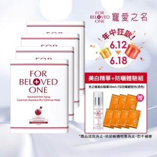 【For Beloved One 寵愛之名】全能抗皺神經醯胺角鯊生物纖維面膜 3片/盒 共4盒(角鯊烷/抗老/撫紋/緊緻)