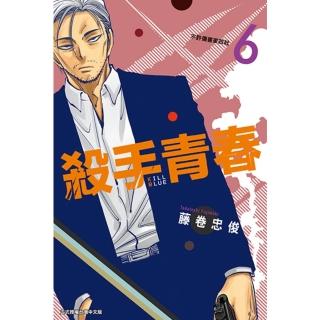 【momoBOOK】殺手青春 6(電子漫畫)