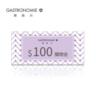 【麗緻坊】100元現金抵用券 喜客券