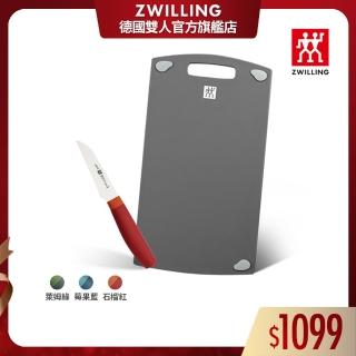 【ZWILLING 德國雙人】雙面抗菌砧板36cmx20cm-M號+Now S蔬果刀/削皮刀8cm(德國雙人牌集團官方直營)