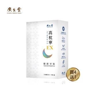 【廣生堂】穀胱甘高枕寧EX30顆(買4盒加1盒)
