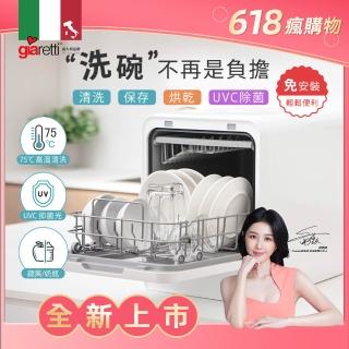 【Giaretti珈樂堤】全自動智慧洗碗蔬果淨化一體機(GT-WAP01)