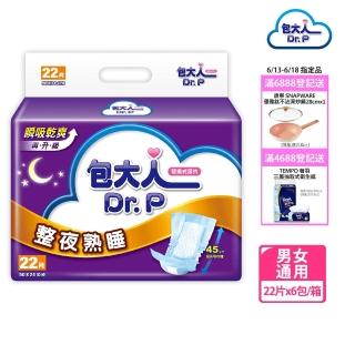 【包大人】整夜熟睡 替換式尿片50*24cm(22片x6包/箱購 搭配成人紙尿褲/晚安/夜用)