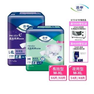 【添寧】新升級 長效/夜用型成人紙尿褲M/L-XL(6包/箱購 黏貼型)