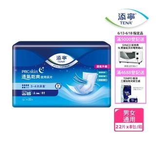【添寧】透氣乾爽夜用型替換式尿片(22片x8包/箱購 搭配成人紙尿褲)