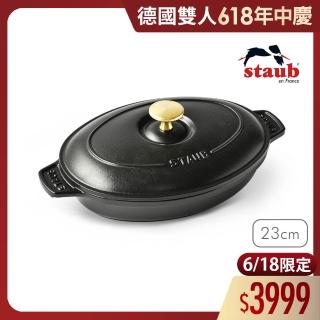 【法國Staub】橢圓琺瑯鑄鐵鍋雙耳煎烤盤23cm-黑色(德國雙人牌集團官方直營)