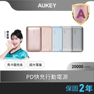 【AUKEY】CUBIE PB-Y57 20000mAh PD快充行動電源 77Wh 可上飛機(一機在手 電力無窮)