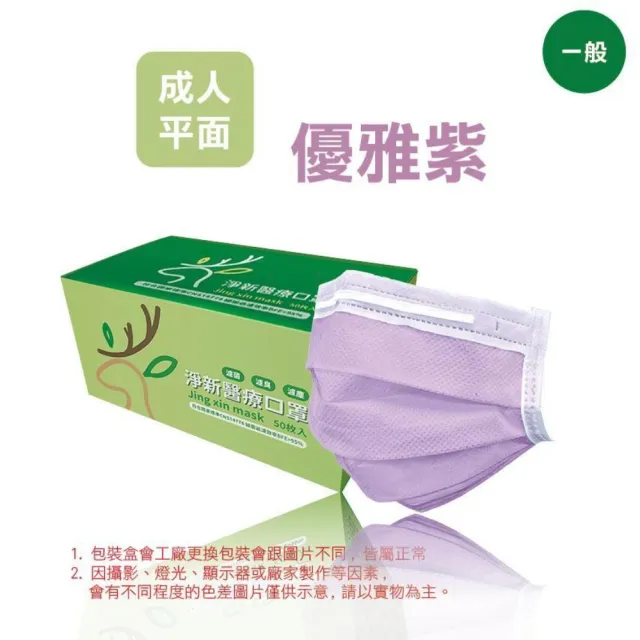 【淨新】雙鋼印醫療級口罩4盒組50入/盒(成人/兒童口罩/國家隊 防飛沫/灰塵/共200片)