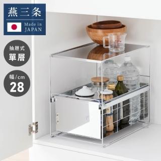 【A＆i】日本製不鏽鋼單層抽屜式廚房下水槽收納架 28.6cm(水槽下空間收納神器/浴室收納)