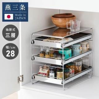 【A＆i】日本製不鏽鋼三層抽屜式廚房下水槽收納架 28.6cm(水槽下空間收納神器/浴室收納)