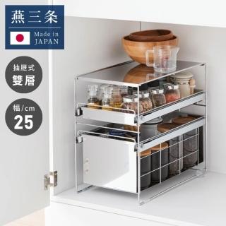 【A＆i】日本製不鏽鋼雙層抽屜式廚房下水槽收納架 25cm(水槽下空間收納神器/浴室收納)