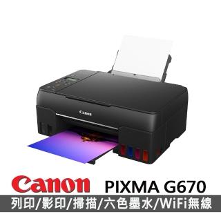【Canon】官方直營 PIXMA G670 六色三合一Wi-Fi相片連續供墨印表機(WIFI/三合一/超高印量/6色染料)
