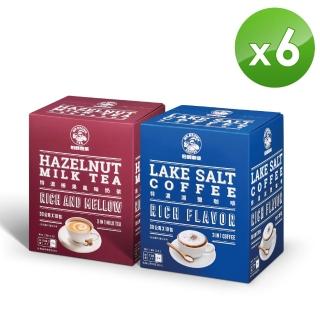 【金車/伯朗】特濃湖鹽咖啡/榛果風味奶茶(10入/盒x6盒)