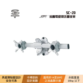 【SPT】SPT SC-20 液晶電漿顯示器支架