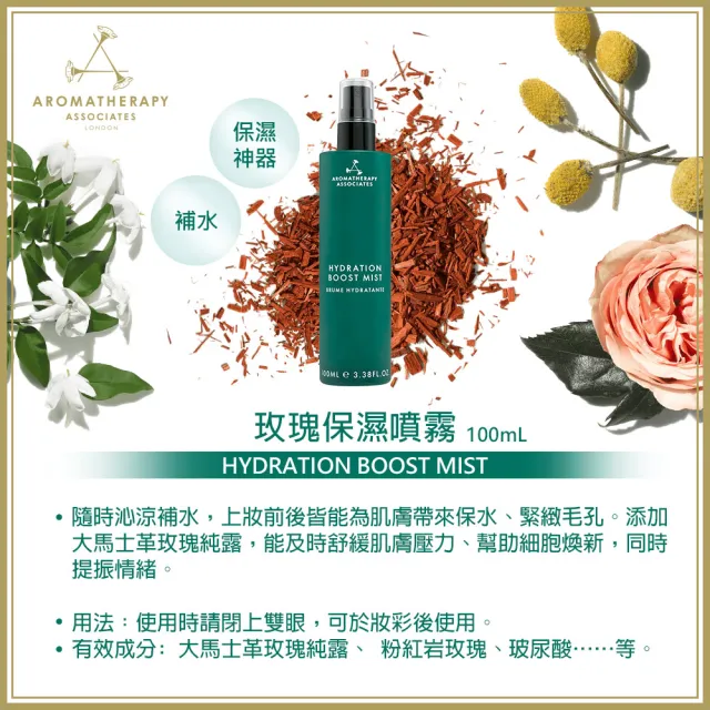 【AA 英國皇家芳療】玫瑰保濕噴霧 100mL*(Aromatherapy Associate)