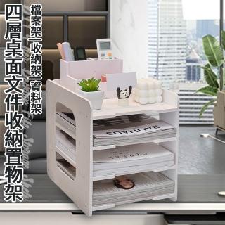 【ENNE】DIY四層桌面A4檔案收納置物架含迷你收納盒(檔案架/資料架/辦公用品/桌上收納)