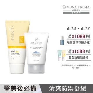 【荷麗美加】光護防曬舒緩旅行組 AAL零油光水防曬60ml+ 冰河舒緩凝膠50ml