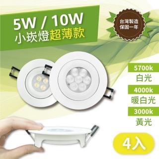 【青禾坊】好安裝系列 歐奇OC 5W/10W 4入 可調角度聚光型 超薄款 含變壓器(TK-AU105R/TK-AU110R)