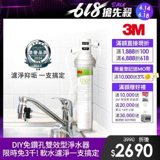 【3M】DS04 DIY可生飲長效型淨水器(S003.DS03升級款/雙效抑垢配方/內附配件包)