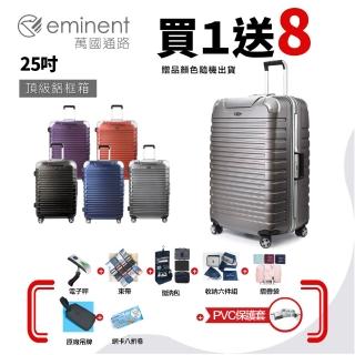 【eminent 萬國通路】25吋 9Q3鋁框行李箱 旅行箱 霧面防刮 深鋁框(德國拜耳PC、耐摔、耐衝擊)