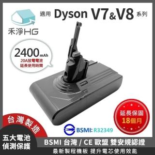 【禾淨家用HG】Dyson戴森 適用V7.V8/SV10.SV11 DC8225 2400mAh 副廠配件 鋰電池(臺灣製造 保固18個月)