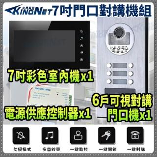 【KINGNET】門禁對講機 7吋室內機 6戶 防水門口機(支援電鎖 紅外線夜視)