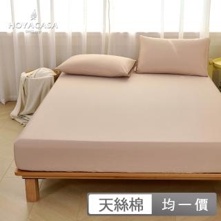 【HOYACASA 禾雅寢具】60支抗菌天絲織棉枕套床包組-單人/雙人/加大(多款任選)