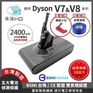 【禾淨家用HG】Dyson戴森 適用V7.V8/SV10.SV11 DC8225 2400mAh 副廠配件 鋰電池(贈開關卡扣+後置濾網)