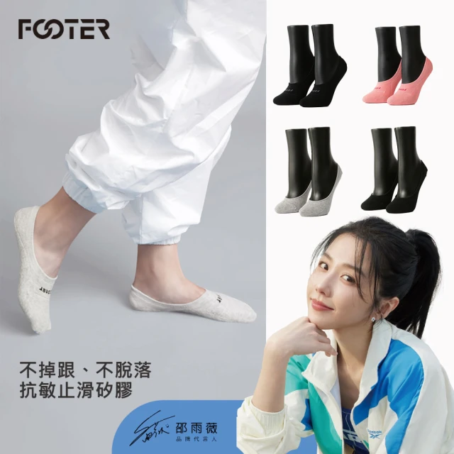 【FOOTER除臭襪】5入組當我隱形/簡約時代隱形襪(男女款Q78/Q88)