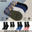 【FOOTER除臭襪】5入組當我隱形/簡約時代隱形襪(男女款Q78/Q88)
