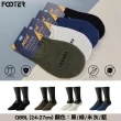 【FOOTER除臭襪】5入組當我隱形/簡約時代隱形襪(男女款Q78/Q88)