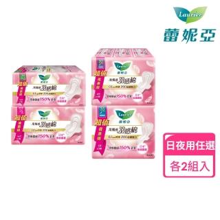 【Laurier 蕾妮亞】零觸感羽感棉 日用型*2/夜用型*2 超值量販組(22.5cm/25cm/30cm/35cm)