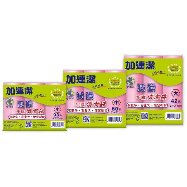 【加連潔】減碳平底清潔袋(特小-12L/小-15L/中-20L/大-45L)