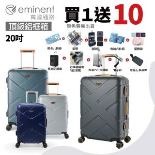 【eminent 萬國通路】20吋 9P0鋁框行李箱 旅行箱 霧面防刮 細鋁框(耐摔、耐衝擊、德國拜耳PC)