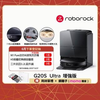 【Roborock 石頭科技】G20S Ultra扁幅俠掃拖機器人(增強版/7.98超薄/星陣導航/零纏繞/恆濕熱拖/80度熱水洗)