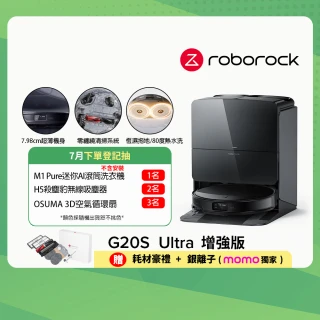 【Roborock 石頭科技】G20S Ultra扁幅俠掃拖機器人(增強版/7.98超薄/星陣導航/零纏繞/恆濕熱拖/80度熱水洗)