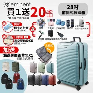 【eminent 萬國通路】28吋 KK60 PC行李箱 1:9前開行李箱 可擴充加大(附原廠保護套、耐摔、耐衝擊)