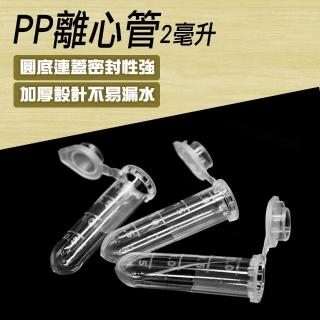 【SMILE】高品質PP離心管 10入 連蓋圓底 2ml 培養管 附刻度 165-PCTRC2ML(微量離心管 藥品瓶 儲存瓶)