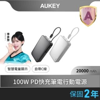 【AUKEY】Sling 20000mAh PB-Y48 100W PD快充 筆電行動電源 74Wh 可上飛機(筆電神隊友)