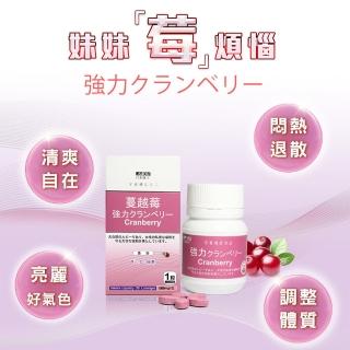 【日本味王】【6月限定】強效蔓越莓口嚼錠30粒x10盒(私密呵護/清爽舒適/全素)