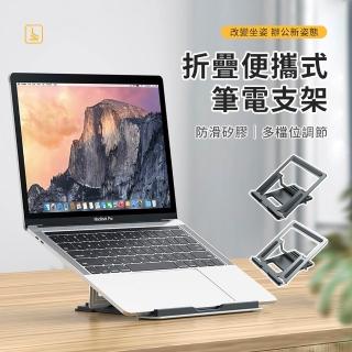 【OMG】T8 筆記型電腦散熱支架 鋁合金結構 筆電支架 筆電架 散熱架 電腦架(折疊便攜電腦散熱架)