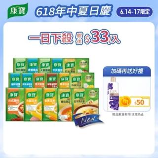 【康寶】康寶濃湯10件20入組(15種口味任選)