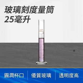 【TOR】玻璃刻度量筒25ml 樣本液體 實驗玻璃 實驗室器皿 透明度高 165-GPT25(刻度量筒 量筒 實驗用品)