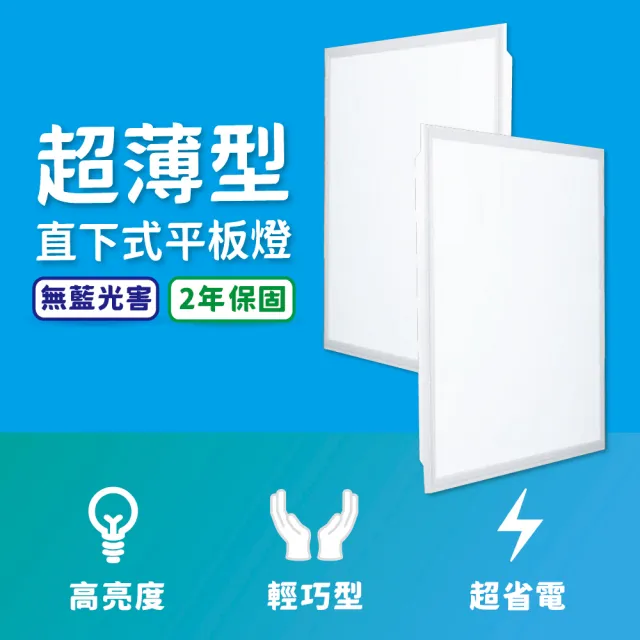 【青禾坊】好安裝系列 歐奇OC 保固2年 40W-6入超薄型LED直下式平板燈(輕鋼架 商用平板燈/LED平板燈)