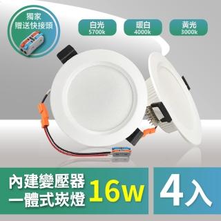 【青禾坊】好安裝系列 歐奇OC 16W 15cm 4入 LED崁燈 嵌燈(TK-AE004 16W崁燈)